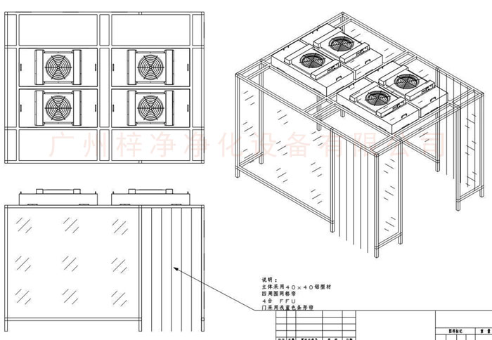 洁净棚设计图