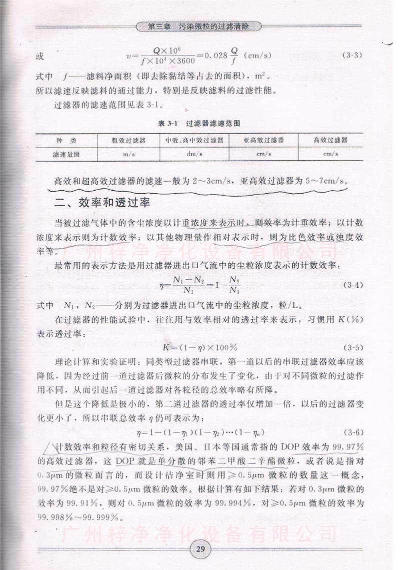 高效过滤器效率计算方法参考资料