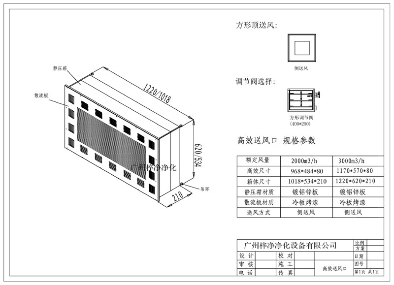 2000、3000风量新型高效送风口结构图