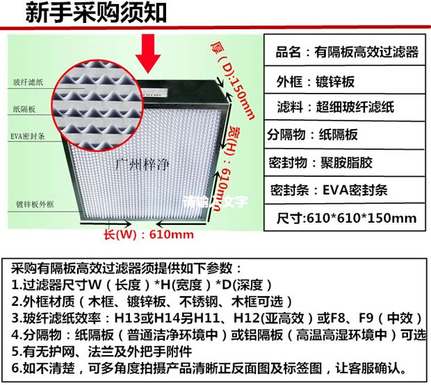 纸隔板高效空气过滤器采购须知