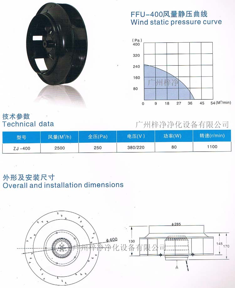 FFU专用400外转子离心风机