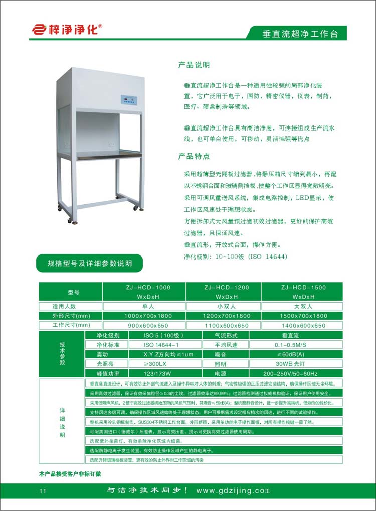 垂直流百级超净工作台产品选型